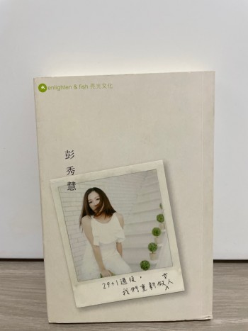 29+1過後，我們重新做女人