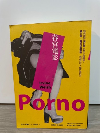 Porno 春宮電影