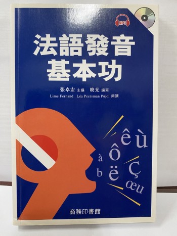 法語發音基本功