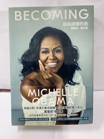 BECOMING 成為這樣的我