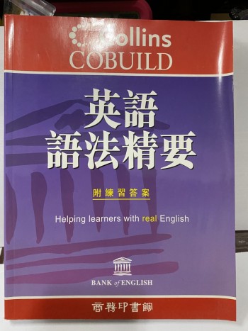 英語 語法精要
