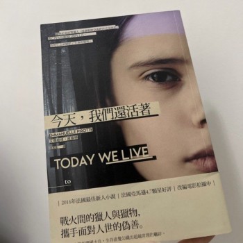 今天我們還活著 Today We Live