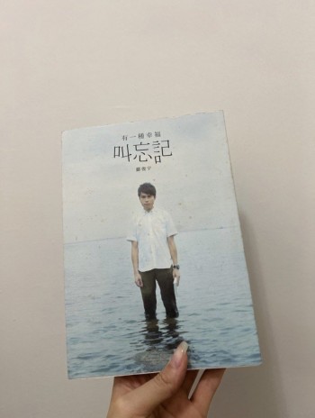 有一種幸福叫忘記