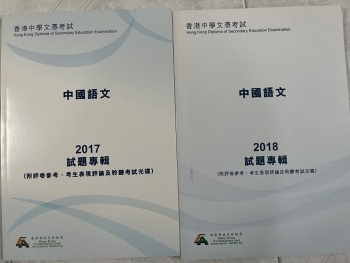 中文及中國文學DSE 試題簿
