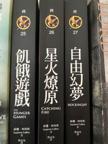 飢餓遊戲三部曲