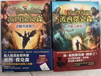 希臘神話及混血英雄故事集