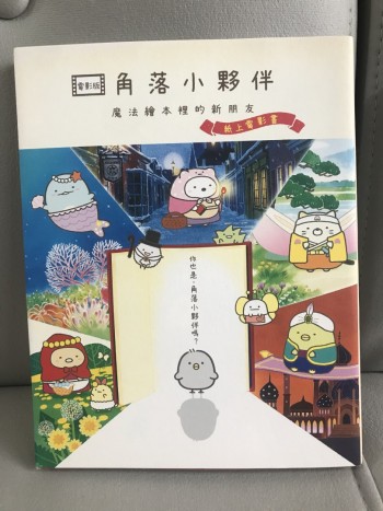 角落小夥伴電影版