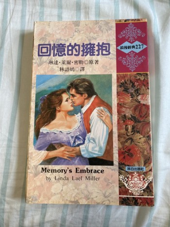 回憶的擁抱