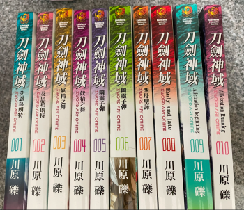 刀劍神域1-10