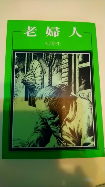 老婦人