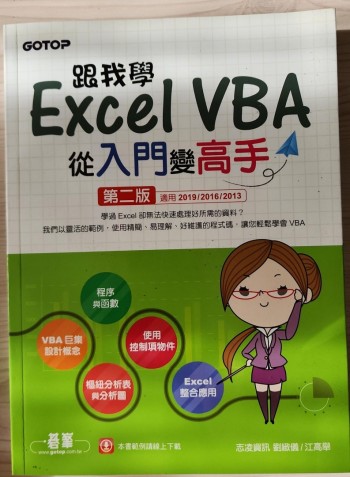 跟我學excel vba從入門變高手