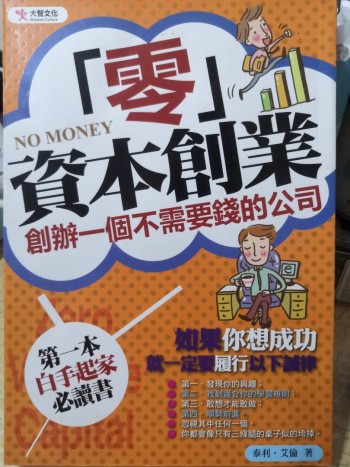 「零」資本創業