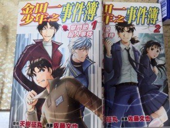 金田一少年之事件簿 獄門塾殺人事件 （上下兩冊）
