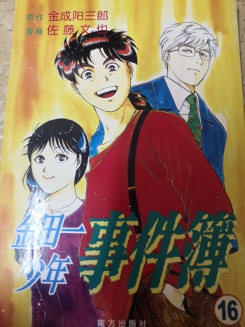 金田一少年事件簿