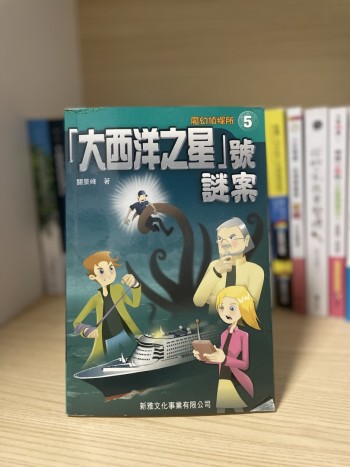 「大西洋之星」號謎案