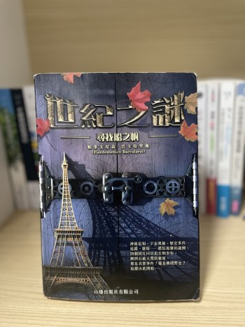 世紀之謎: 尋找船之帆