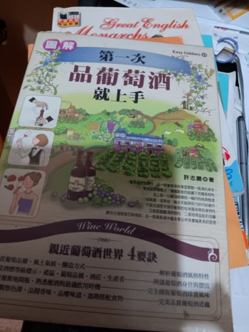 第一次品葡萄酒就上手