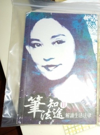 筆知法途 解讀生活法律