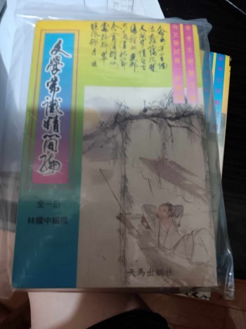 文學常識精簡編(全一冊)