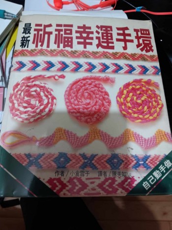 最新祁福幸運手環