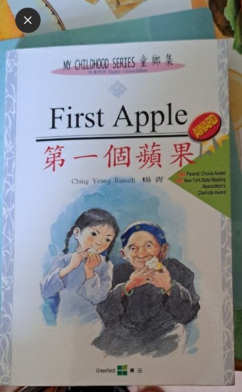 第一個蘋果