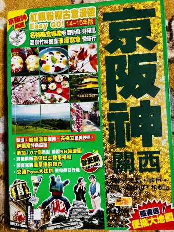 京阪神關西紅楓粉櫻古意漫遊Easy GO 14-15 年版