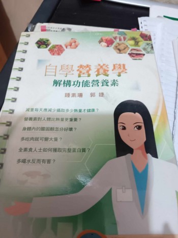 自學營養學解構功能營養素