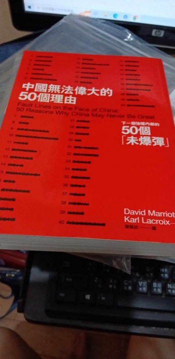 中國無法偉大的50個理由