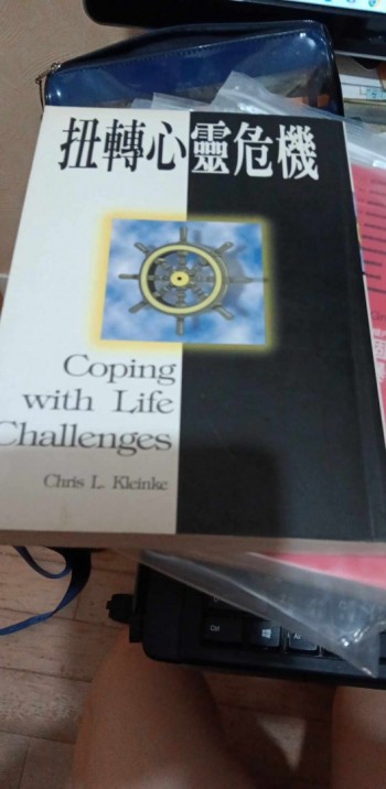 扭轉心靈危機 Coping with life challenges