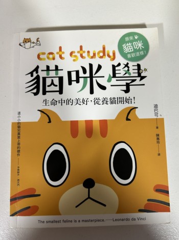 Cat study 貓咪學