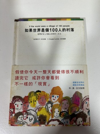 如果世界是個100人的村落