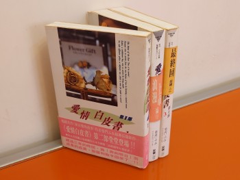 愛情白皮書 (全)