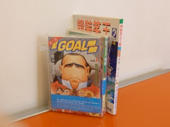 至Goal無敵 (全) + 蜻裝笑王甘小文