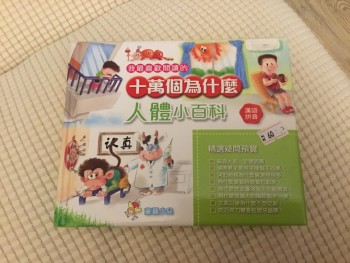 10萬個為什麼人體小百科