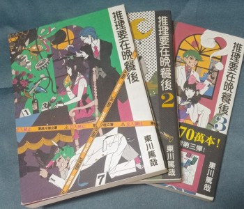 推理要在晚餐後1-3