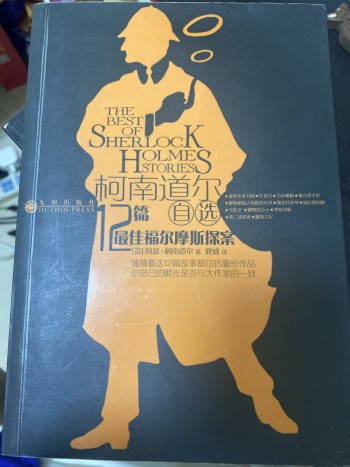 柯南道尔自选12篇