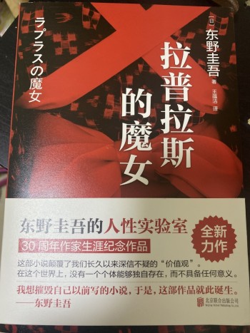 拉普拉斯的魔女