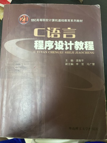 C语言程序设计教程