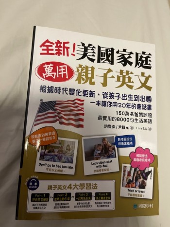 全新！美國家庭萬用親子英文