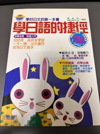 學好日文的第一本書