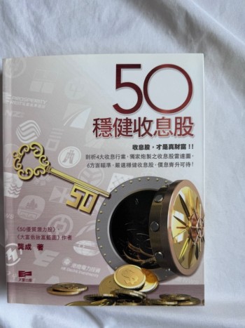 50隱健收息股