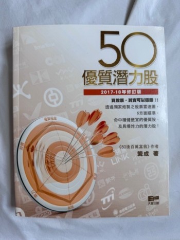 50優質潛力股
