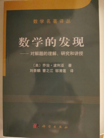 数学的发现