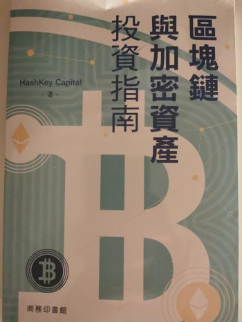 区块链与加密资产投资指南