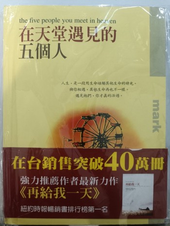 在天堂遇見的五個人