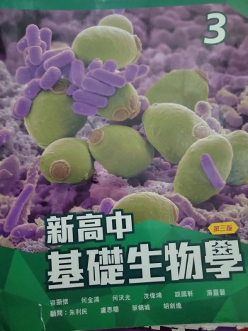 基礎生物學3