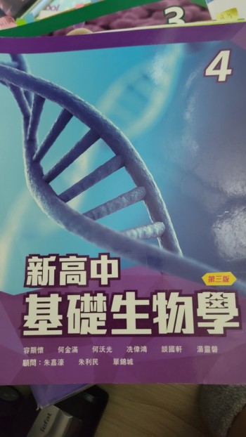 基礎生物學4