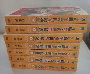 平凡職業造就世界最強 1-7