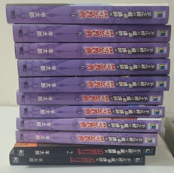 不正經的魔術講師與禁忌教典 1-10+追想日誌1-2