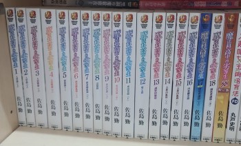 魔法科高中的劣等生 1-18 +SS